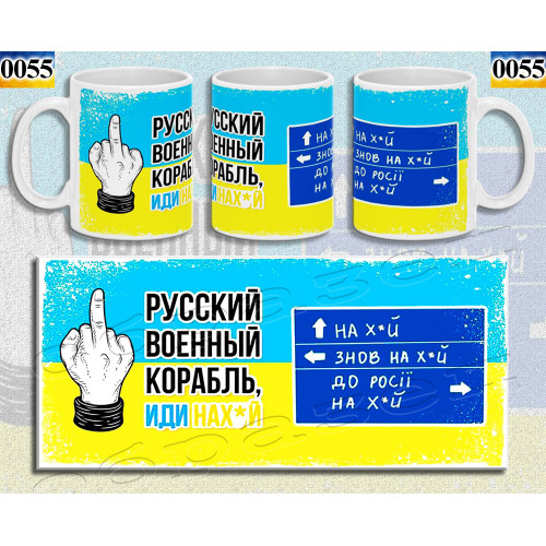 Чашка / Кружка Патриотическая №0055